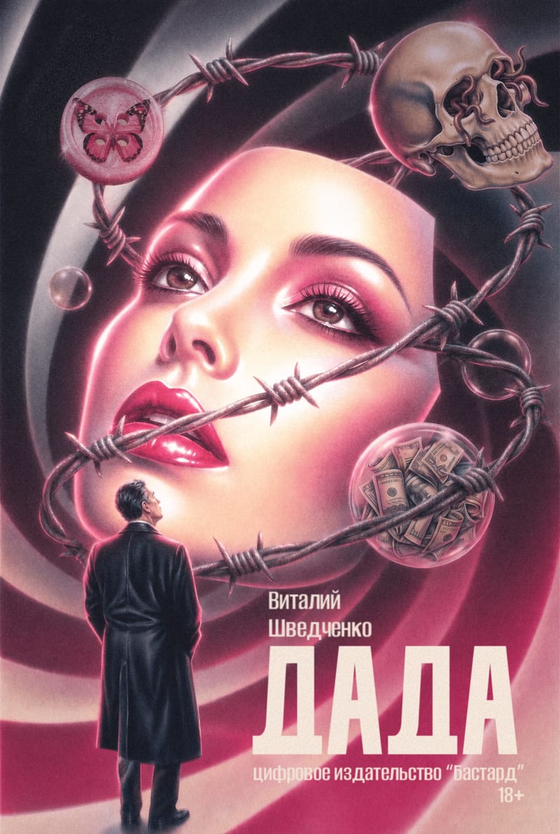 Дада